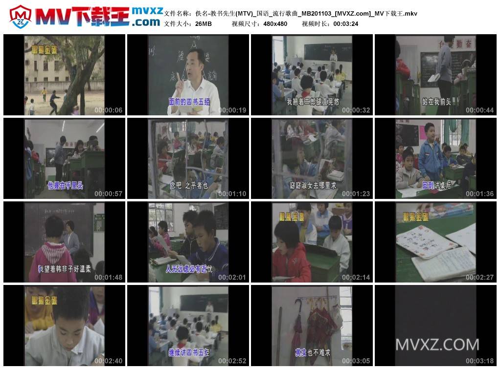 佚名-教书先生(MTV)_国语_流行歌曲_MB201103